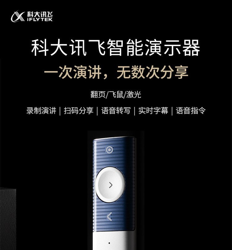 科大訊飛智能無線演示器P1 一機(jī)多能，重新定義高效演示
